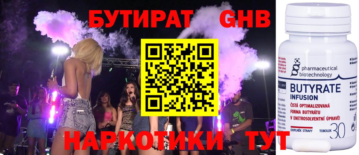 БУТИРАТ  Бутират 1.4BDO  Вход с VPN  Назрань 