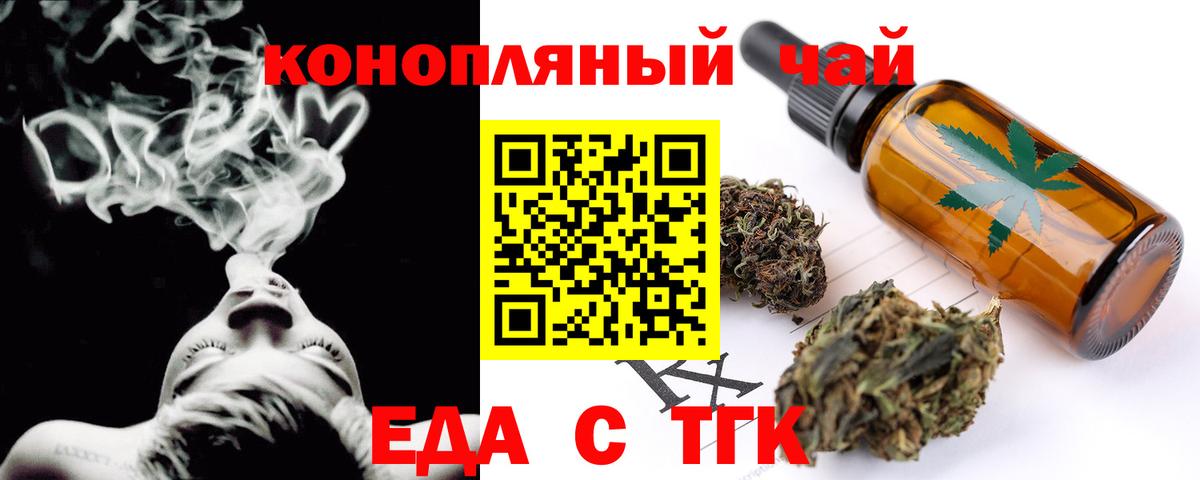 Еда ТГК конопля  Вход с VPN  Назрань 