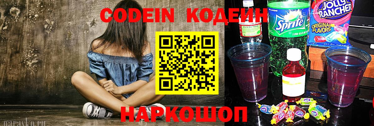 Кодеин напиток Lean (лин) Назрань