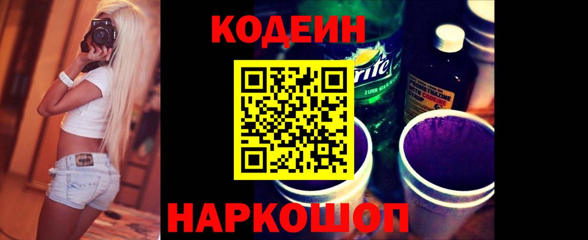 Назрань  Codein напиток Lean (лин)  Вход с VPN 