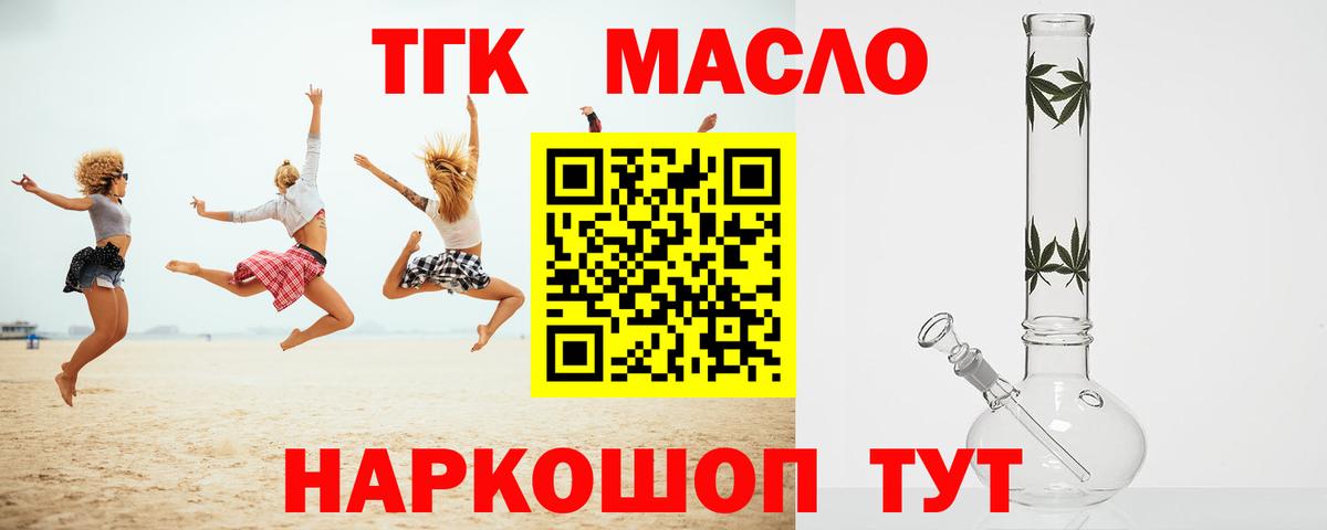 ТГК THC oil  ТГК концентрат  Назрань  Вход с VPN 